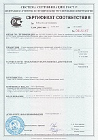 Сертификат соответствия